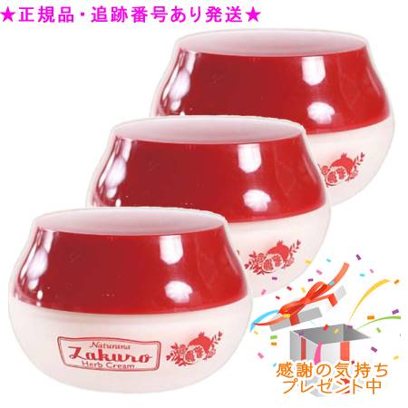 ナチュラナ ざくろハーブクリーム 30g 3個セット　プレゼント付