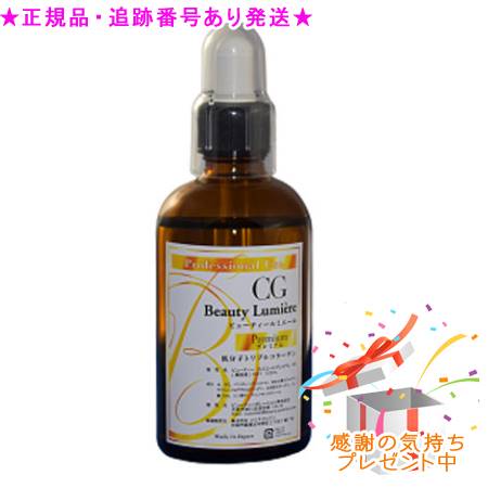 ビューティールミエールプレミアム トリプルコラーゲン 100mL 差し上げ物付