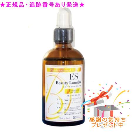 ビューティールミエールプレミアム Wダブルエラスチン 13％ 100mL 差し上げ物付