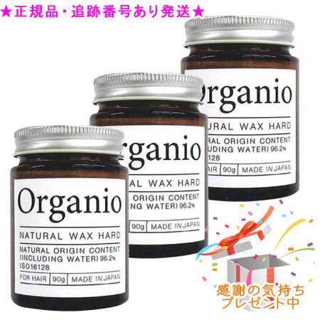 イリヤ オーガニオ ナチュラルワックス ハード 90g 3個セット　プレゼント付