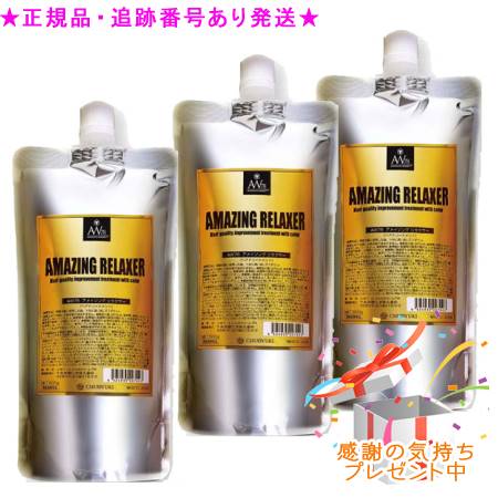 AW78 アメイジングリラクサー 500g 3個仕掛ける 差し上げ物付
