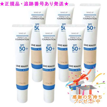 LOVE MAKER パーフェクトUVファンデーション 40g 6個セット　プレゼント付