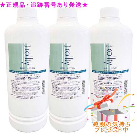 エポラール コルティ ヘアーローション 詰替え用 1000mL 3個セット プレゼント付