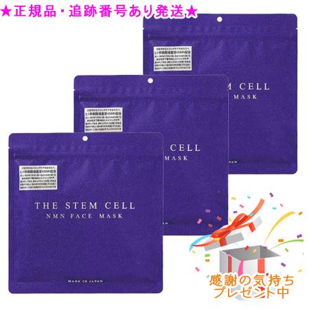 THE STEM CELL ザ ステムセル NMN 人間の顔恍ける 30枚入 3個書き割り 差し上げ物付