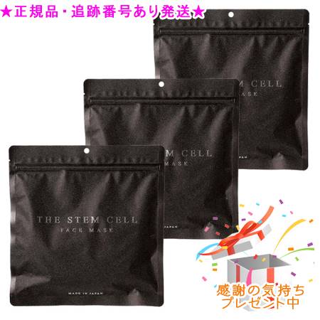 THE STEM CELL ザ ステムセル エッセンスフェイスマスク 30枚入 3個書き割り 差し上げ物付