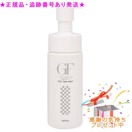 セルケア GFプレミアム 炭酸洗顔フォーム 150mL プレゼント付