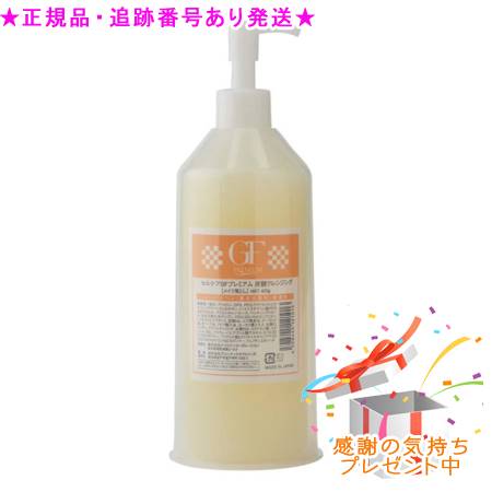 セルケア GFプレミアム 炭酸クレンジング 400g プレゼント付