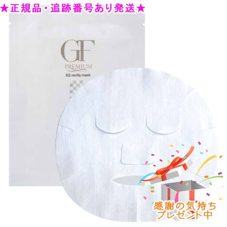 セルケア GFプレミアム 5Gリバイタマスク 36枚入り プレゼント付