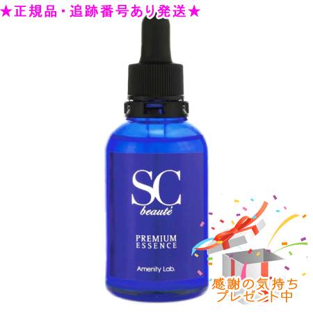 SCボーテ プレミアム エッセンス 60mL プレゼント付