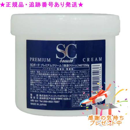 SCボーテ 割り増し金 皮膚軟化剤 250g 差し上げ物付