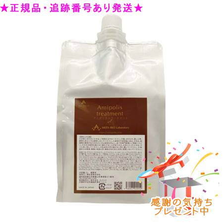 アミポリス トリートメント つめかえ用レフィル 1000g プレゼント付