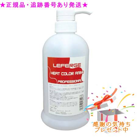 リファージュ ヒートカラーアミノ 600ml プレゼント付