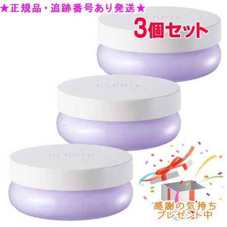 Predia プレディア プティメール フリー＆マイルド コンセントレート クリーム 23g 3個セット プレゼント付