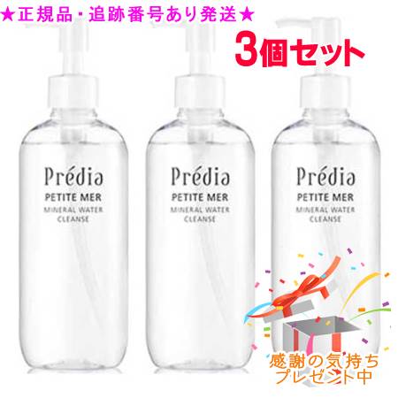 Predia プレディア プティメール ミネラル ウォーター クレンズ 300ml 3個セット プレゼント付