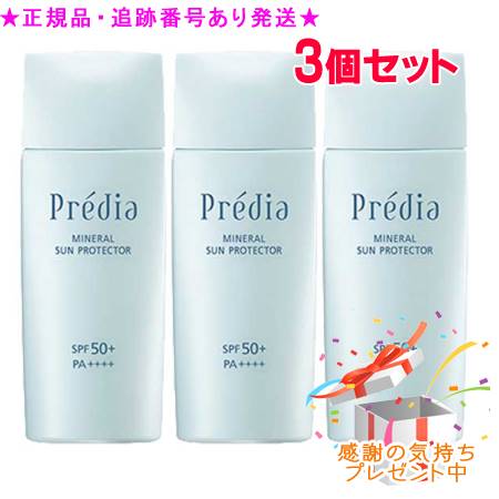 Predia プレディア ミネラル サンプロテクター EX 70g 3個セット プレゼント付