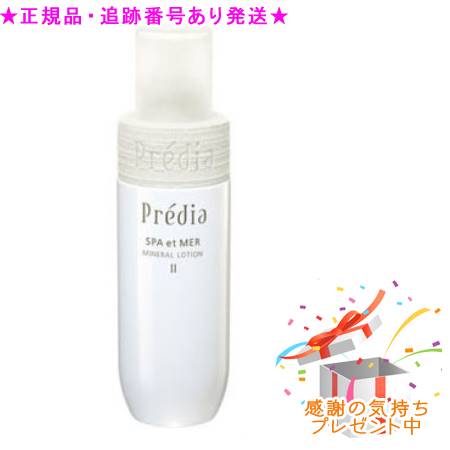 Predia　プレディア スパ・エ・メール ミネラルローション ii 250ml プレゼント付
