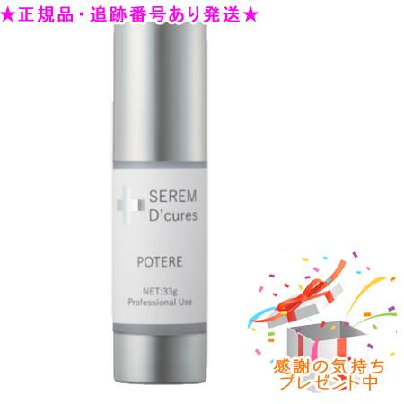 PURE CODE 純一無雑吊りひも セレムD’curesポテレ コラーゲン産生推しすすめる・詰め直す 33g 差し上げ物付
