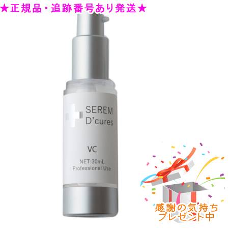 PURE CODE ピュアコード セレムD’curesVC 30mL プレゼント付