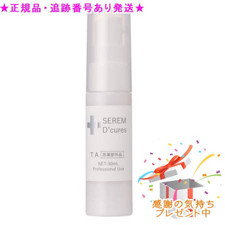 PURE CODE ピュアコード セレムD’cures TA 30mL プレゼント付