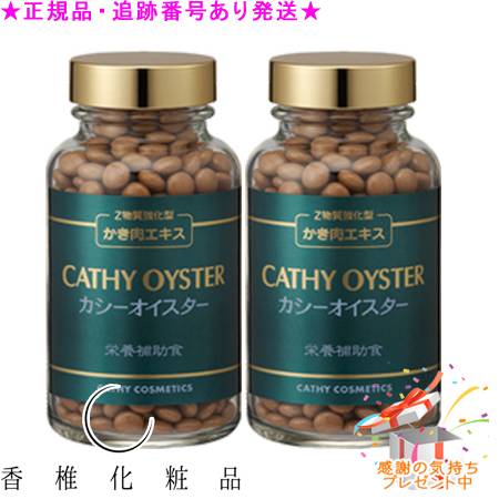 CATHY カシー 牡蛎  500粒 2個書き割り 差し上げ物付