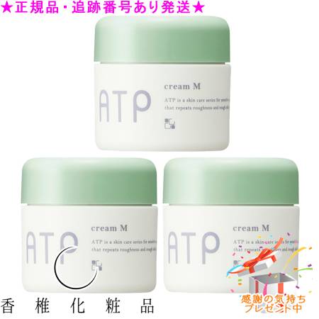 CATHY カシー ATP 皮膚軟化剤M  治療薬部外品  35g 3個仕掛ける 差し上げ物付