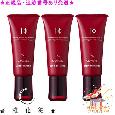 CATHY カシー HO グラービュアF 15g 3個セット プレゼント付