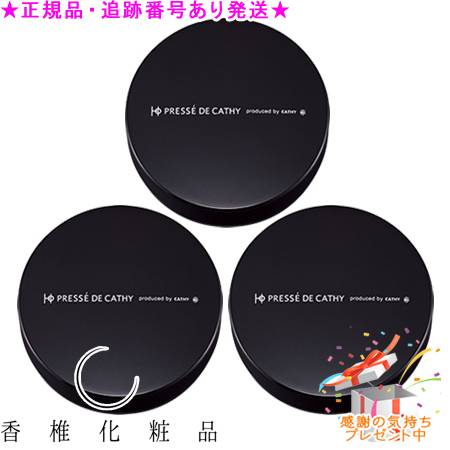 CATHY カシー HO プレッセ ドゥ カシーF 20g 3個セット プレゼント付｜bi-sai