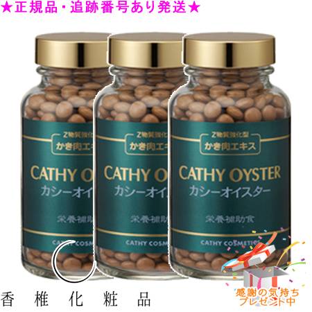 CATHY カシー 牡蛎  500粒 3個書き割り 差し上げ物付