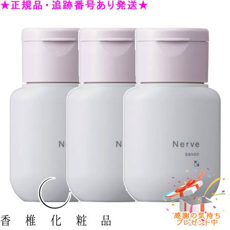 CATHY カシー ナーヴ 石ケン  100mL 3個仕掛ける 差し上げ物付