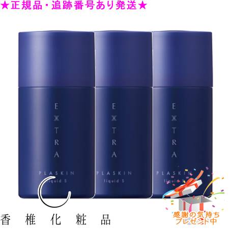 CATHY カシー プラスキンエクストラ リキッド S 65mL 3個セット プレゼント付|bi-sai