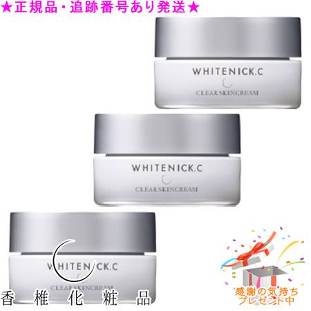 CATHY カシー 薬用ホワイトニックC クリアスキンクリーム PW 医薬部外品 30g 3個セット プレゼント付