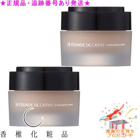 CATHY カシー HO ファンデ ドゥ カシーF 30g 2個セット プレゼント付