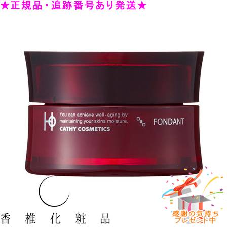 楽天市場】CATHY カシー HO フォンダンF 35g プレゼント付 : bi-sai