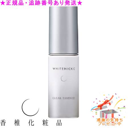 CATHY カシー 薬用ホワイトニックC クリアエッセンス PW 医薬部外品 30mL プレゼント付｜bi-sai