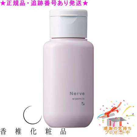 楽天市場】CATHY カシー ナーヴ ワイプミルク 180mL 2個セット