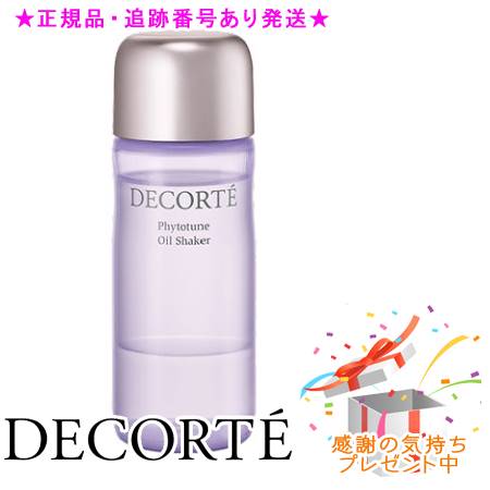楽天市場】コスメデコルテ フィトチューン オイル シェイカー48ml 正規