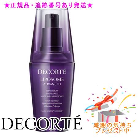 DECORTE コスメデコルテ リポソーム アドバンスト リペアセラム 50ml 差し上げ物付