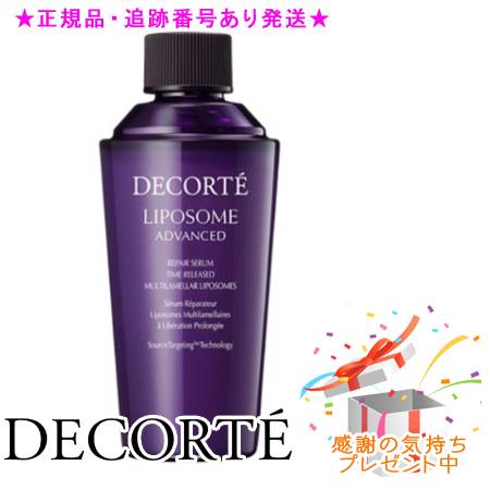 DECORTE コスメデコルテ リポソーム アドバンスト リペアセラム 付けかえ用 75ml プレゼント付|bi-sai