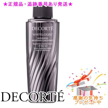 DECORTE コスメデコルテ ホワイトロジスト ネオジェネシス ブライトニング コンセントレイト 付けかえ用 治療法部外品  60ml 差し上げ物付 美容・コスメ・香水-スキンケア