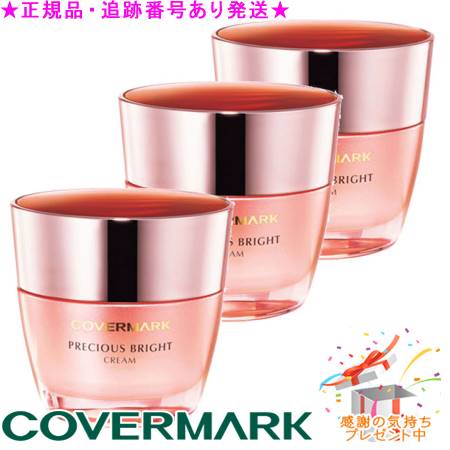 COVERMARK カバーマーク プレシャスブライト クリーム W 30g