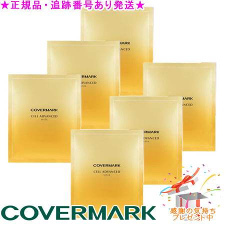 COVERMARK 取りまかなう見澄ます セルアドバンスト 恍ける WR 26mL 6枚入り口・入口 差し上げ物付 ※6個書き割り※