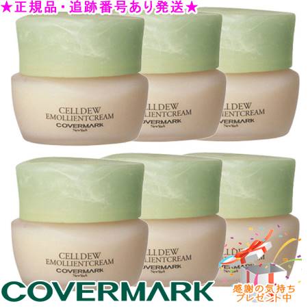 COVERMARK カバーマーク セルデュ エモリエントクリーム 40g プレゼント付 ※6個セット※