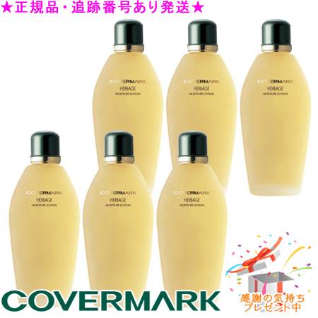 COVERMARK カバーマーク ハーベイジ モイスチュアローション 120mL プレゼント付 ※6個セット※|bi-sai