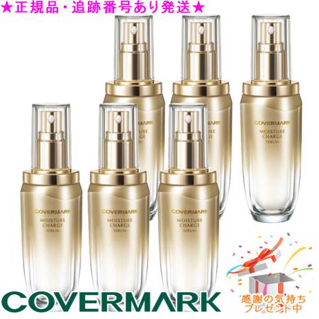 COVERMARK カバーマーク モイスチュア チャージ セラム 40mL プレゼント付 ※6個セット※