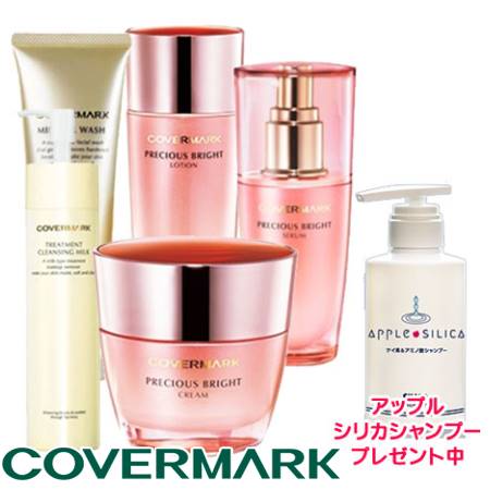 COVERMARK カバーマーク プレシャスブライト セット アップルシリカシャンプープレゼント中　※離島は別途送料かかります｜bi-sai