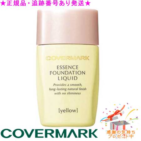 COVERMARK カバーマーク ジャスミーカラー エッセンスファンデーションリキッド イエローベース 25mL プレゼント付