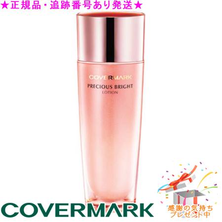 楽天市場】☆正規品☆カバーマーク プレシャスブライトセラムW(40ml ...