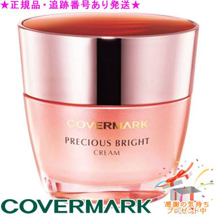 COVERMARK　スキンケア ジェリーファンデーション 01ミニサイズ付 カバーマーク プレシャスブライト クリーム W 30g プレゼント付｜bi-sai