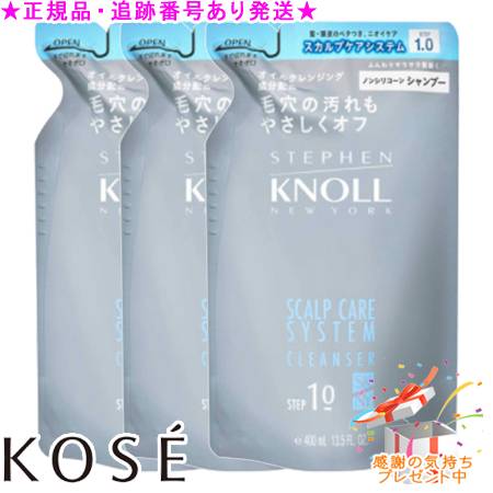 KOSE コーセー スティーブンノル スカルプケアシステム クレンザー つめかえ用 400mL 3個セット プレゼント付