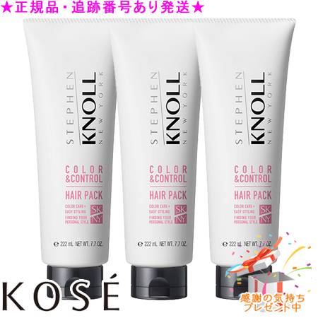KOSE コーセー スティーブンノル カラーコントロールヘアパックW 220g 3個セット プレゼント付